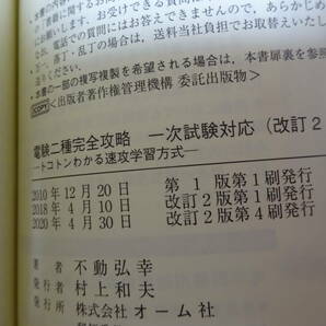 電験二種 完全攻略 改定２版 一次試験／二次試験 ２冊セット（オーム社）の画像4