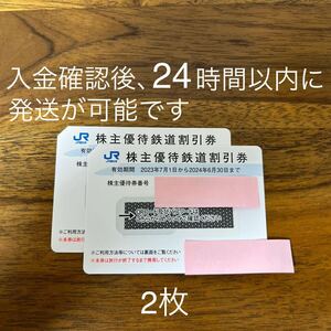 【即決有】　入金確認後24時間以内に発送可　西日本旅客鉄道　株主優待券　有効期間:2024年6月30日まで