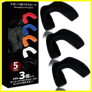 [ new goods unused goods ] *3 piece set _ black * [SUCFORTS] mouthpiece economical set boxing sport combative sports (3 piece set, black )