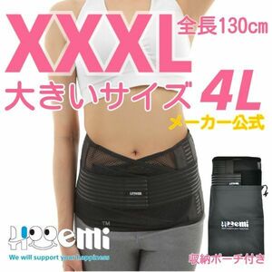 腰痛ベルト 大きいサイズ 腰コルセット 腰痛サポーター ぎっくり腰 ヘルニア 骨盤ベルト 蒸れにくさ 耐久性 軽さ抜群！ Wベルト ４Lサイズ