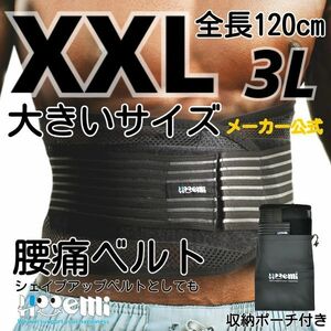 腰痛ベルト 腰 コルセット 腰痛サポーター 大きいサイズ ぎっくり腰 ヘルニア 骨盤ベルト 蒸れにくさ 耐久性抜群 二段ベルト ３Lサイズ