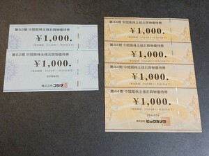 【最新】ビックカメラ コジマ 株主優待券(6枚)6000円分