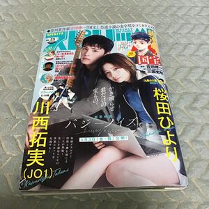 週刊スピリッツ23号