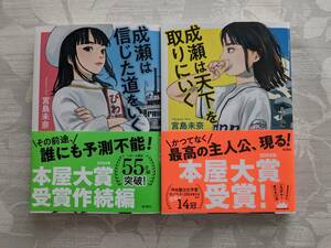 【送料無料・新品同様】「成瀬は天下を取りにいく」「成瀬は信じた道をいく」計２冊