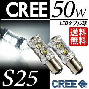 S25 LED CREE 50W double lamp brake lamp / tail lamp white 6000K step different PIN LED valve(bulb) car domestic inspection after shipping cat pohs free shipping 