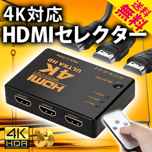 4K 3D HDMI selector HDMI switch switch .- cable .. only input 3 terminal output 1 terminal remote control attaching image PC mobile cat pohs free shipping 
