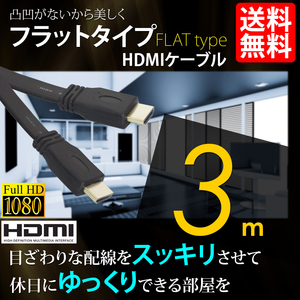 HDMI кабель Flat модель Hi-Vision 4K 3m 3 метров 3D соответствует Ver1.4 PC мобильный внутренний инспекция после отгрузка кошка pohs бесплатная доставка 