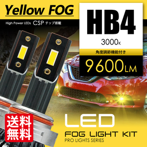 LEDフォグランプ HB4 イエローフォグ 合計9600ルーメン 爆光 CSPチップ フォグライト 3000K Zlion 国内検査後出荷 車 宅配便 送料無料