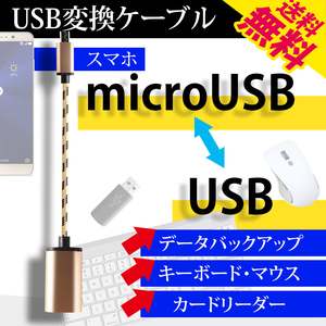 MicroUSB to USB изменение кабель OTG кабель Android смартфон соответствует клавиатура музыка фильм зарядка данные пересылка PC мобильный кошка pohs бесплатная доставка 