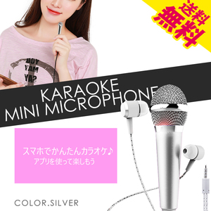  smartphone for karaoke Mini Mike silver earphone wire recording iPhone iOS Android clip stand desk domestic inspection after shipping cat pohs carriage less 