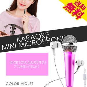  smartphone for karaoke Mini Mike violet earphone wire recording iPhone Android clip stand desk inspection after shipping cat pohs free shipping 