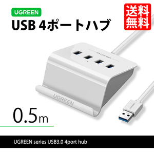  high-end model UGREEN 40439 USB3.0 hub 4 port 0.5m self power / bus power smartphone stand charge high speed outside fixed form free shipping 