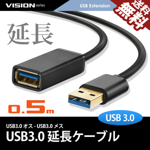 USB удлинение кабель 0.5m 381052 супер высокая скорость сообщение USB3.0 TYPE-A персональный компьютер USB память принтер сканер периферийные устройства максимальный 5gbs пересылка кошка pohs бесплатная доставка 