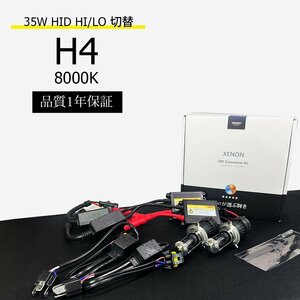 1年保証 H4 HID 35W/8000K リレーレス キット 専門だからAC推奨 HIDバルブ 国内検査後出荷車 車 SEEK PRODUCTS 宅配便 送料無料