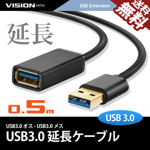 USB extension cable 0.5m 381052 super high speed communication USB3.0 TYPE-A personal computer USB memory printer scanner peripherals maximum 5gbs transfer cat pohs free shipping 