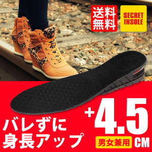  insole 4.5cm height UP Secret insole man and woman use air cushion free size size adjustment possible 3cm/4.5cm cat pohs * free shipping 