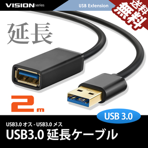 USB удлинение кабель 2m 581052 супер высокая скорость сообщение USB3.0 TYPE-A персональный компьютер USB память принтер сканер периферийные устройства максимальный 5gbs пересылка кошка pohs бесплатная доставка 