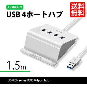  high-end model UGREEN 40441 USB3.0 hub 4 port 1.5m self power / bus power smartphone stand charge high speed outside fixed form free shipping 