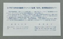 29. 【初日カバー FDC】 Q-POST特定信書郵便切手使用開始記念 2004年_画像3