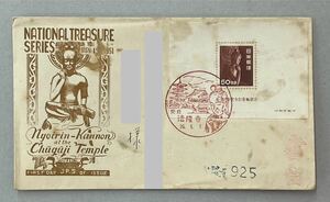 24. [ First Day Cover FDC] law . temple 1951 year ( Showa era 26 year ) issue 