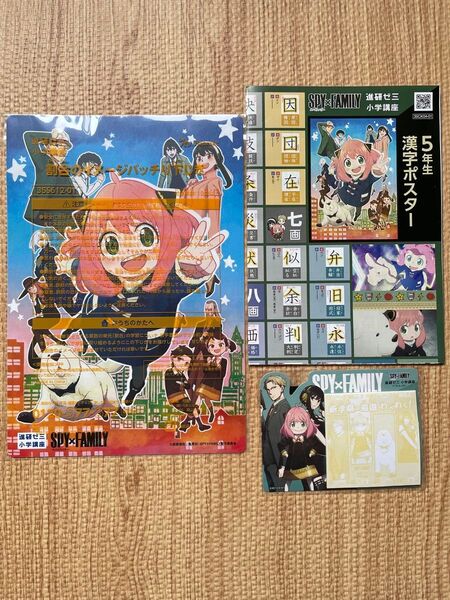 5年生チャレンジタッチ漢字ポスター&下じき&メモSPY×FAMILY五年生 スパイファミリー