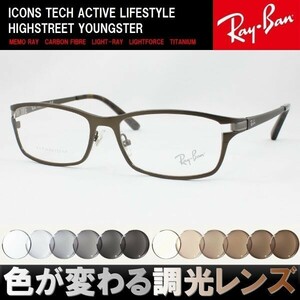 Ray-Ban レイバン RX8727D-1020 調光サングラスセット 度付き 度なし 伊達メガネ 老眼鏡 遠近両用 UVカット チタン 軽量