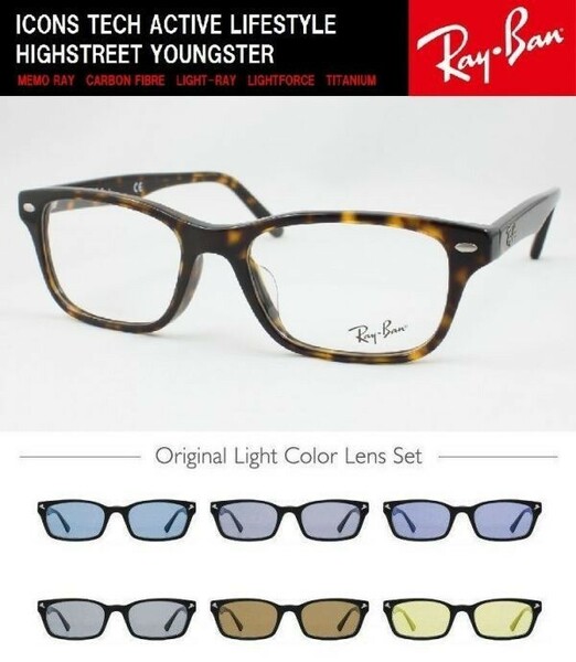 Ray-Ban レイバン サングラス RX5345D-2012 ライトカラー 選べる6色 ライトブルー UVカット 伊達メガネ メンズ レディース ケース有り