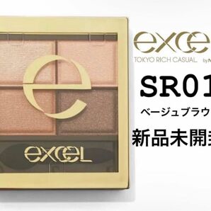 新品☆ excel エクセル SR01 ベージュブラウン スキニーリッチシャドウ アイシャドウ アイシャドウパレット