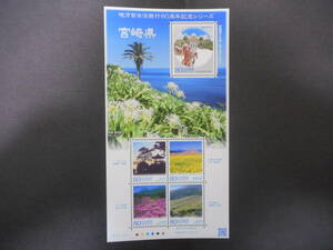  Furusato Stamp Miyazaki prefecture local government law . line 60 anniversary commemoration series 2012 year 