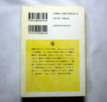 ちくま学芸文庫「入門 源氏物語」三谷邦明　若紫巻 賢木巻 若菜下巻 浮舟巻での密通事件を鍵に_画像3