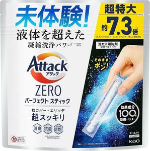 【大容量】 アタックＺＥＲＯ パーフェクトスティック 洗濯洗剤 液体を超えた凝縮洗浄パワーでエリソデも超スッキリ スプラッシュグリ