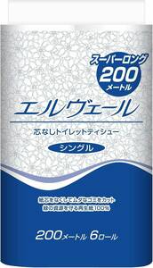 エリエール トイレットペーパー エルヴェール 200m×6ロール シングル 芯なし