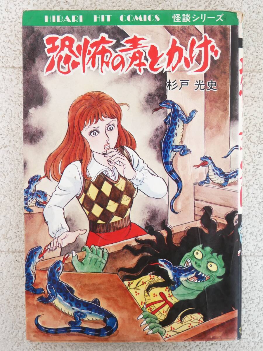 2025年最新】Yahoo!オークション -杉戸光史(漫画、コミック)の 2025年最新】Yahoo!オークション -杉戸光史(漫画、コミック)の