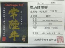 全品1円～　常陸牛　ザブトン焼肉用　600gギフト包装、証明書付き　※送料変更　5_画像2