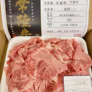 全品1円～  常陸牛 カタロース切り落とし 700g A-5ギフト包装、証明書付き ※ 送料変更 5の画像1