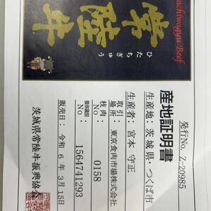 全品1円～ 常陸牛 ウチモモ切り落とし 600gギフト包装、証明書付き ※送料変更 5の画像2