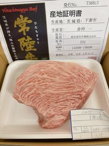 全品1円～　常陸牛　イチボブロック　1,150g A-5ギフト包装、証明書付き　※送料変更　1