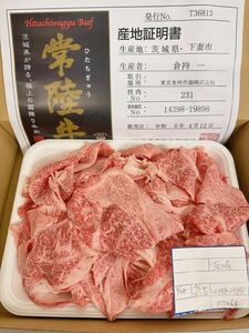 全品1円～　　常陸牛　カタロース切り落とし　700g A-5ギフト包装、証明書付き ※ 送料変更　7