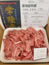 全品1円～　常陸牛　ウチモモ切り落とし　600gギフト包装、証明書付き　※送料変更 1_画像1