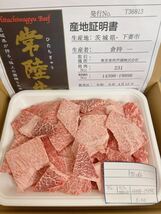 全品1円～　常陸牛　モモ焼肉用切り落とし　600g A-5ギフト包装、証明書付き　※送料変更　_画像1