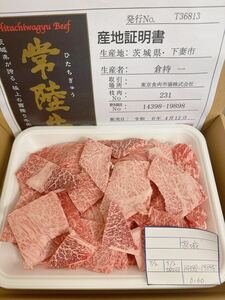 全品1円～　常陸牛　モモ焼肉用切り落とし　600g A-5ギフト包装、証明書付き　※送料変更　