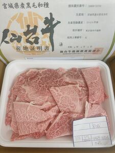 全品1円～　仙台牛　カタ三筋入り焼肉用　650gギフト包装、証明書付き　※送料変更 2