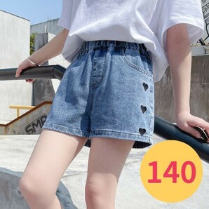 キッズ 可愛い ハート柄 ショートパンツ 140 レディース デニム 子供服 夏