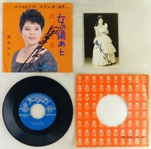 ■黒木ゆり｜女の傷あと／真っ紅な花 ＜EP 1967年 日本盤＞サイン入り、ブロマイド付き ローヤルレコード_画像3