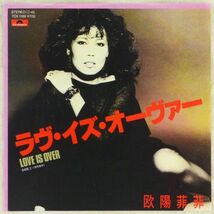 ■欧陽菲菲（オーヤン・フィーフィー）｜ラヴ・イズ・オーヴァー(Love Is Over)／カラオケ ＜EP 1982年 日本盤＞21st 作詞・作曲：伊藤薫_画像1