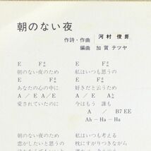 ■加賀テツヤとマッシュルーム｜朝のない夜／神の涙 ＜EP 1971年 見本盤・日本盤＞河村俊朗_画像4