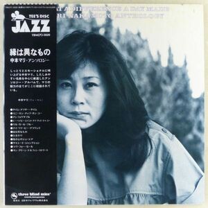 ■中本マリ｜緑は異なるもの ＜LP 1980年 帯付き・日本盤＞横内章次、ジミー竹内、稲葉国光、渡辺香津美、鈴木勲