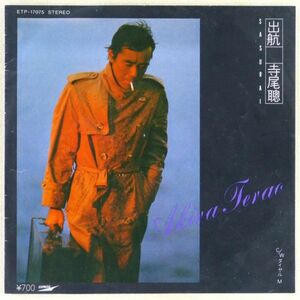 ■寺尾聰｜出航 (SASURAI)／ダイヤルＭ ＜EP 1980年 日本盤＞5th