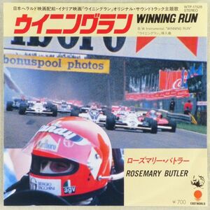 ■ローズマリー・バトラー(Rosemary Butler)｜ウイニングラン(Winning Run)／（インスト） ＜EP 1983年 日本盤＞映画サントラ