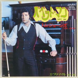 ■トム・ジョーンズ(Tom Jones)｜パペット・マン(Puppet Man)／エヴリ・マイル(Every Mile) ＜EP 1971年 日本盤＞TOP-1626